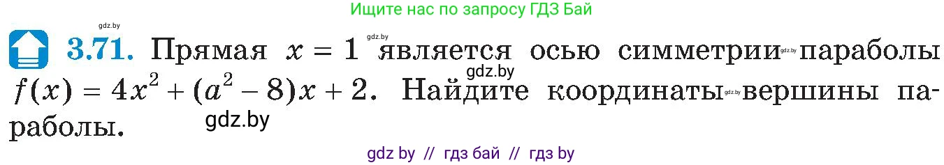 Алгебра, 8 класс Учебник, авторы: Арефьева Ирина Глебовна, Пирютко Ольга Николаевна, издательство Адукацыя i выхаванне, Минск, 2024, бирюзового цвета, страница 174, номер 3.71, Условие