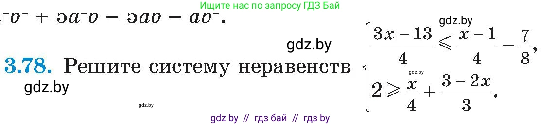 Алгебра, 8 класс Учебник, авторы: Арефьева Ирина Глебовна, Пирютко Ольга Николаевна, издательство Адукацыя i выхаванне, Минск, 2024, бирюзового цвета, страница 175, номер 3.78, Условие