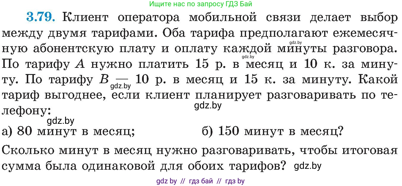 Алгебра, 8 класс Учебник, авторы: Арефьева Ирина Глебовна, Пирютко Ольга Николаевна, издательство Адукацыя i выхаванне, Минск, 2024, бирюзового цвета, страница 175, номер 3.79, Условие