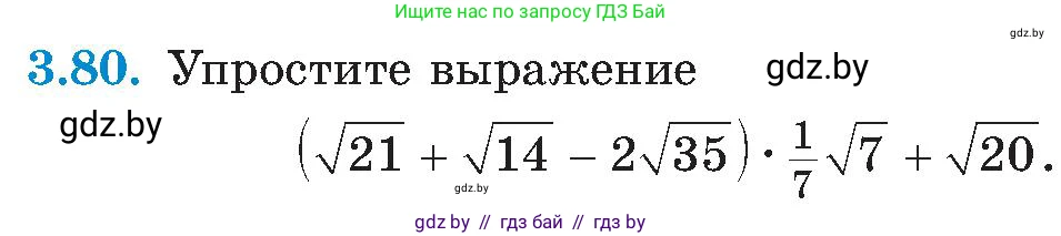 Алгебра, 8 класс Учебник, авторы: Арефьева Ирина Глебовна, Пирютко Ольга Николаевна, издательство Адукацыя i выхаванне, Минск, 2024, бирюзового цвета, страница 175, номер 3.80, Условие