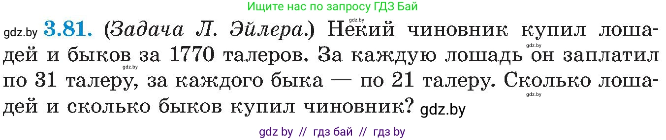 Алгебра, 8 класс Учебник, авторы: Арефьева Ирина Глебовна, Пирютко Ольга Николаевна, издательство Адукацыя i выхаванне, Минск, 2024, бирюзового цвета, страница 175, номер 3.81, Условие