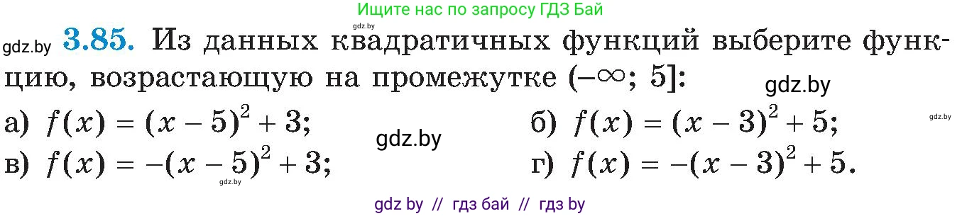 Алгебра, 8 класс Учебник, авторы: Арефьева Ирина Глебовна, Пирютко Ольга Николаевна, издательство Адукацыя i выхаванне, Минск, 2024, бирюзового цвета, страница 183, номер 3.85, Условие