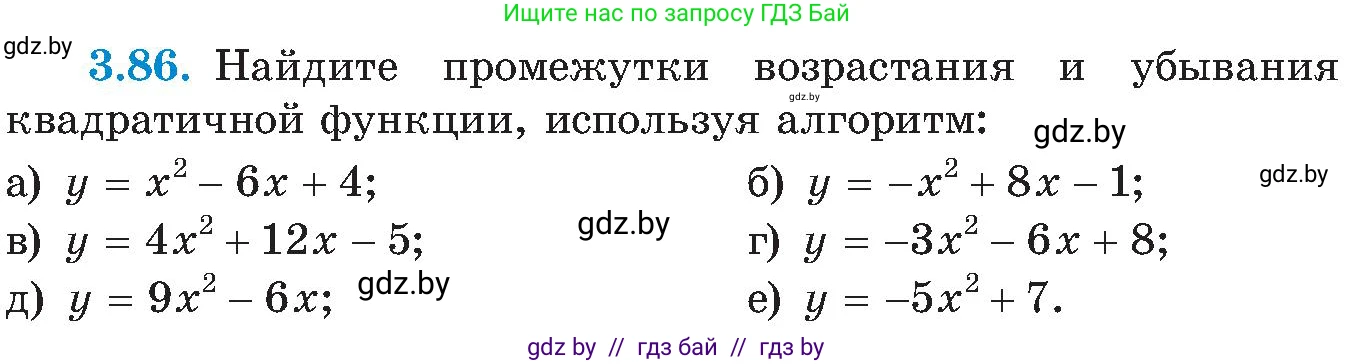 Алгебра, 8 класс Учебник, авторы: Арефьева Ирина Глебовна, Пирютко Ольга Николаевна, издательство Адукацыя i выхаванне, Минск, 2024, бирюзового цвета, страница 183, номер 3.86, Условие