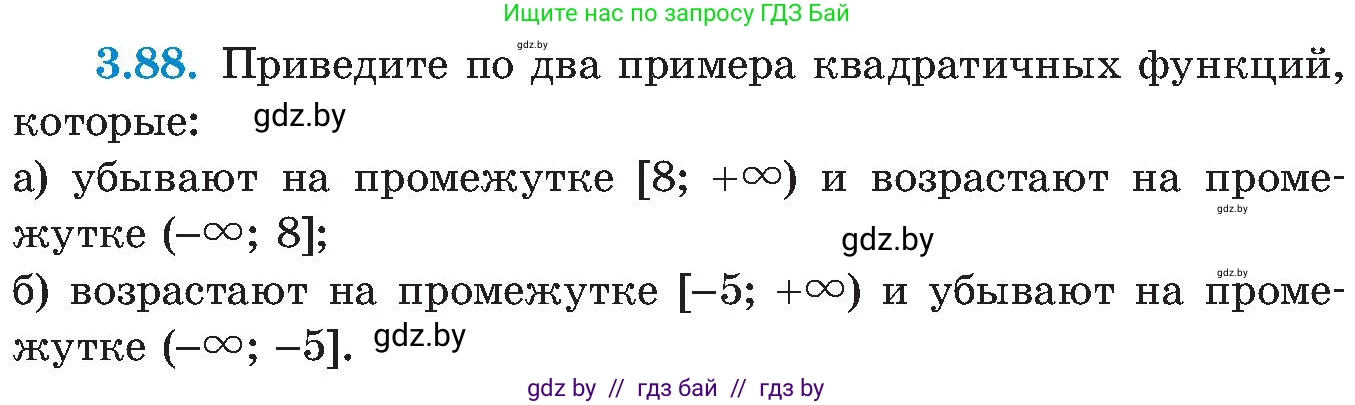 Алгебра, 8 класс Учебник, авторы: Арефьева Ирина Глебовна, Пирютко Ольга Николаевна, издательство Адукацыя i выхаванне, Минск, 2024, бирюзового цвета, страница 184, номер 3.88, Условие