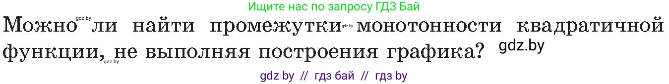Алгебра, 8 класс Учебник, авторы: Арефьева Ирина Глебовна, Пирютко Ольга Николаевна, издательство Адукацыя i выхаванне, Минск, 2024, бирюзового цвета, страница 184, номер 3.89, Условие (продолжение 2)