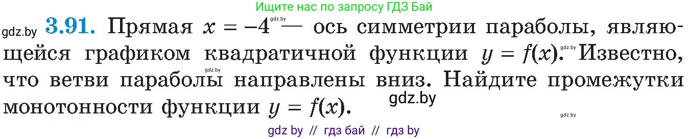 Алгебра, 8 класс Учебник, авторы: Арефьева Ирина Глебовна, Пирютко Ольга Николаевна, издательство Адукацыя i выхаванне, Минск, 2024, бирюзового цвета, страница 185, номер 3.91, Условие