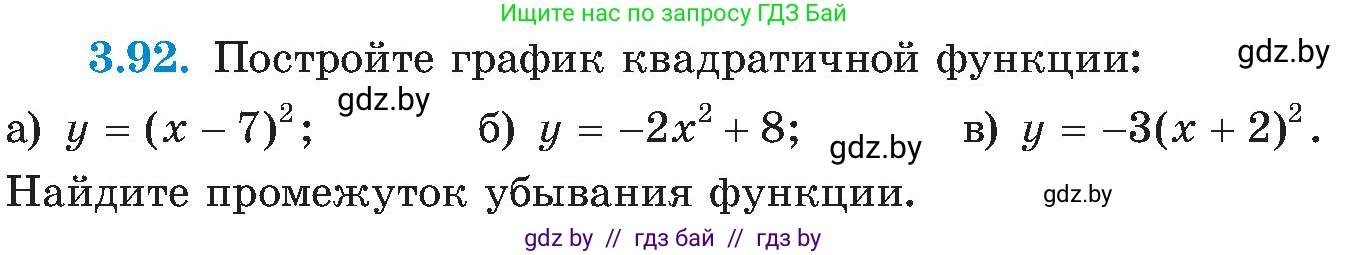 Алгебра, 8 класс Учебник, авторы: Арефьева Ирина Глебовна, Пирютко Ольга Николаевна, издательство Адукацыя i выхаванне, Минск, 2024, бирюзового цвета, страница 185, номер 3.92, Условие