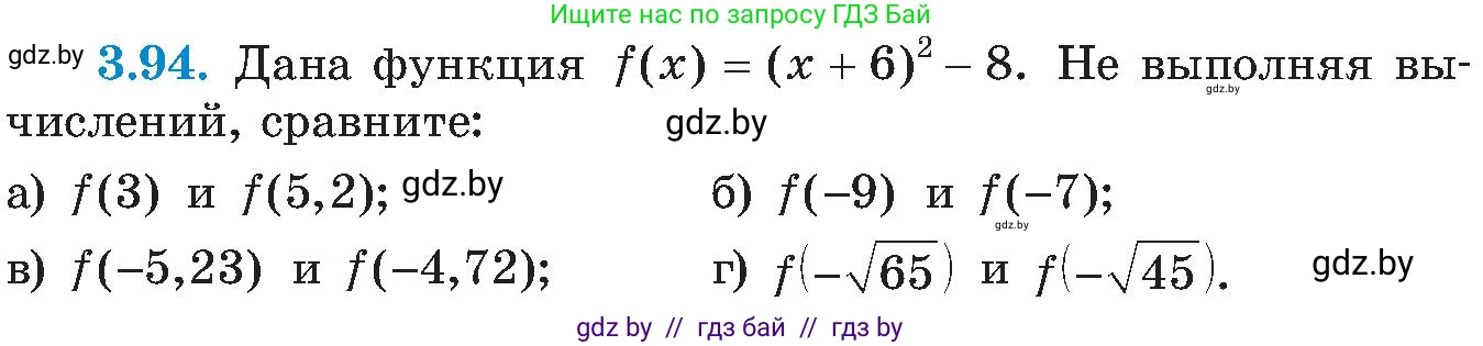 Алгебра, 8 класс Учебник, авторы: Арефьева Ирина Глебовна, Пирютко Ольга Николаевна, издательство Адукацыя i выхаванне, Минск, 2024, бирюзового цвета, страница 185, номер 3.94, Условие