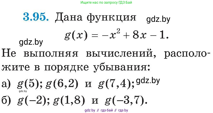 Алгебра, 8 класс Учебник, авторы: Арефьева Ирина Глебовна, Пирютко Ольга Николаевна, издательство Адукацыя i выхаванне, Минск, 2024, бирюзового цвета, страница 185, номер 3.95, Условие