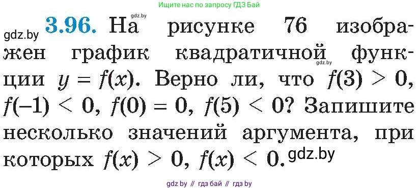 Алгебра, 8 класс Учебник, авторы: Арефьева Ирина Глебовна, Пирютко Ольга Николаевна, издательство Адукацыя i выхаванне, Минск, 2024, бирюзового цвета, страница 185, номер 3.96, Условие