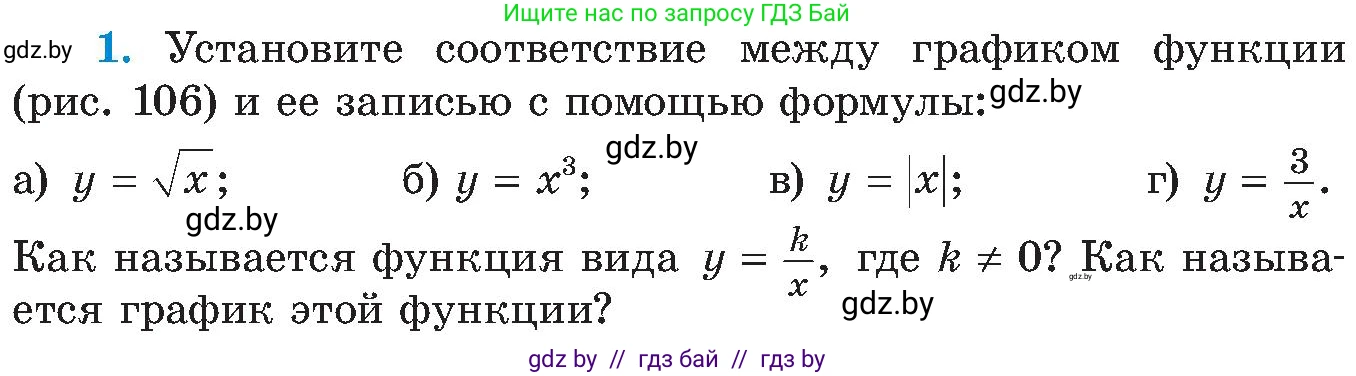 Алгебра, 8 класс Учебник, авторы: Арефьева Ирина Глебовна, Пирютко Ольга Николаевна, издательство Адукацыя i выхаванне, Минск, 2024, бирюзового цвета, страница 242, номер 1, Условие