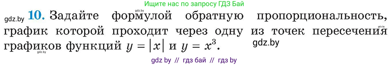 Алгебра, 8 класс Учебник, авторы: Арефьева Ирина Глебовна, Пирютко Ольга Николаевна, издательство Адукацыя i выхаванне, Минск, 2024, бирюзового цвета, страница 244, номер 10, Условие