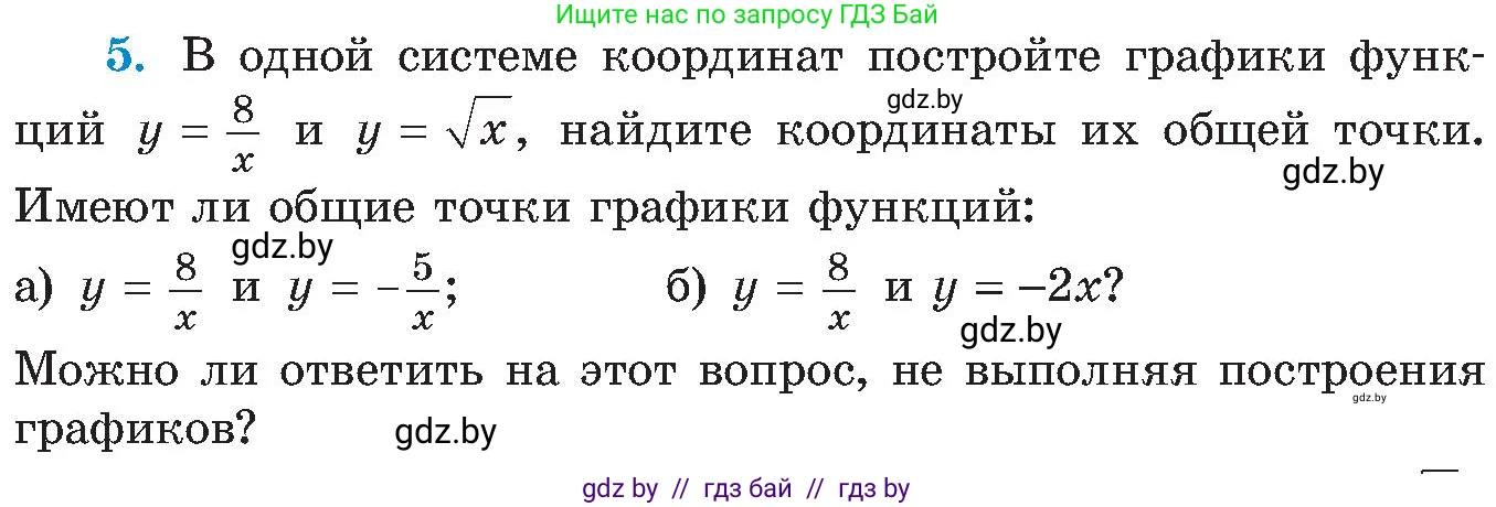 Алгебра, 8 класс Учебник, авторы: Арефьева Ирина Глебовна, Пирютко Ольга Николаевна, издательство Адукацыя i выхаванне, Минск, 2024, бирюзового цвета, страница 244, номер 5, Условие