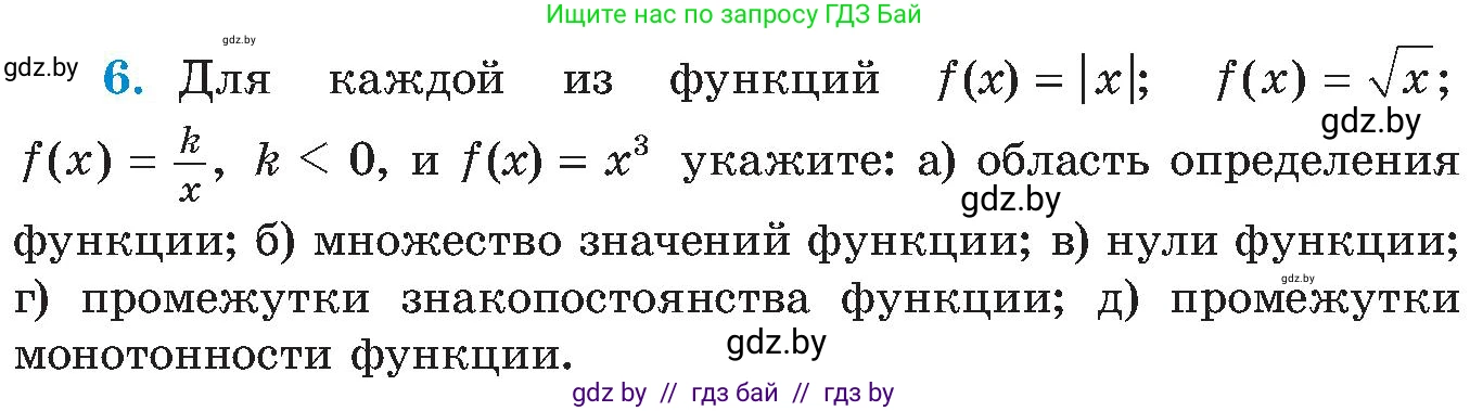 Алгебра, 8 класс Учебник, авторы: Арефьева Ирина Глебовна, Пирютко Ольга Николаевна, издательство Адукацыя i выхаванне, Минск, 2024, бирюзового цвета, страница 244, номер 6, Условие