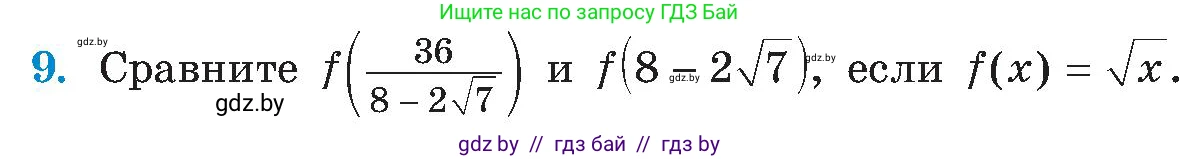 Алгебра, 8 класс Учебник, авторы: Арефьева Ирина Глебовна, Пирютко Ольга Николаевна, издательство Адукацыя i выхаванне, Минск, 2024, бирюзового цвета, страница 244, номер 9, Условие