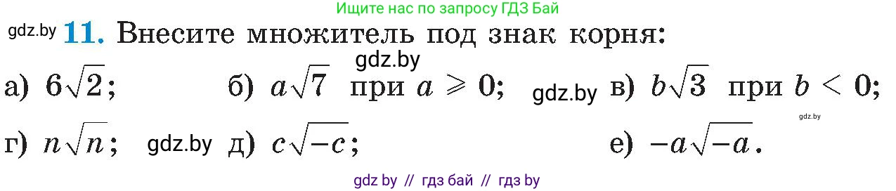 Алгебра, 8 класс Учебник, авторы: Арефьева Ирина Глебовна, Пирютко Ольга Николаевна, издательство Адукацыя i выхаванне, Минск, 2024, бирюзового цвета, страница 247, номер 11, Условие