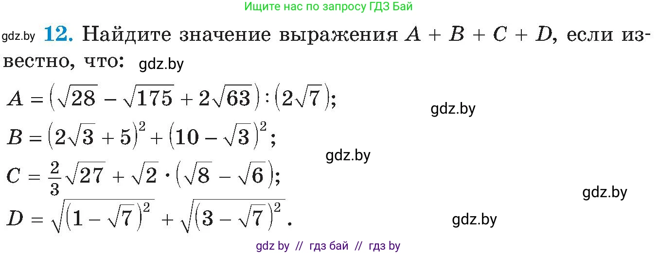 Алгебра, 8 класс Учебник, авторы: Арефьева Ирина Глебовна, Пирютко Ольга Николаевна, издательство Адукацыя i выхаванне, Минск, 2024, бирюзового цвета, страница 247, номер 12, Условие