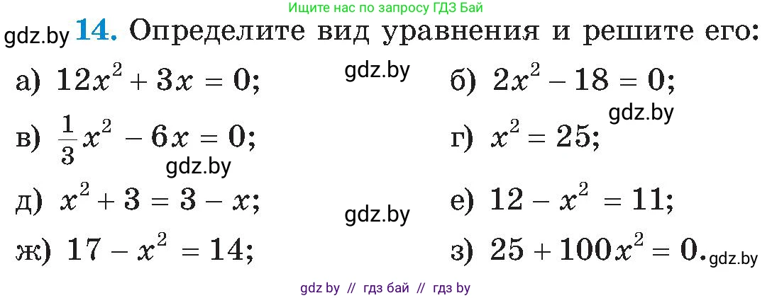 Алгебра, 8 класс Учебник, авторы: Арефьева Ирина Глебовна, Пирютко Ольга Николаевна, издательство Адукацыя i выхаванне, Минск, 2024, бирюзового цвета, страница 247, номер 14, Условие