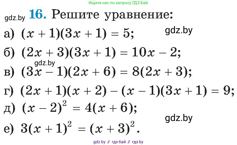 Алгебра, 8 класс Учебник, авторы: Арефьева Ирина Глебовна, Пирютко Ольга Николаевна, издательство Адукацыя i выхаванне, Минск, 2024, бирюзового цвета, страница 248, номер 16, Условие