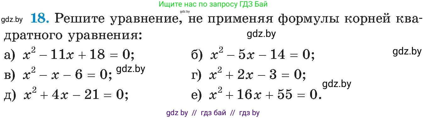 Алгебра, 8 класс Учебник, авторы: Арефьева Ирина Глебовна, Пирютко Ольга Николаевна, издательство Адукацыя i выхаванне, Минск, 2024, бирюзового цвета, страница 248, номер 18, Условие