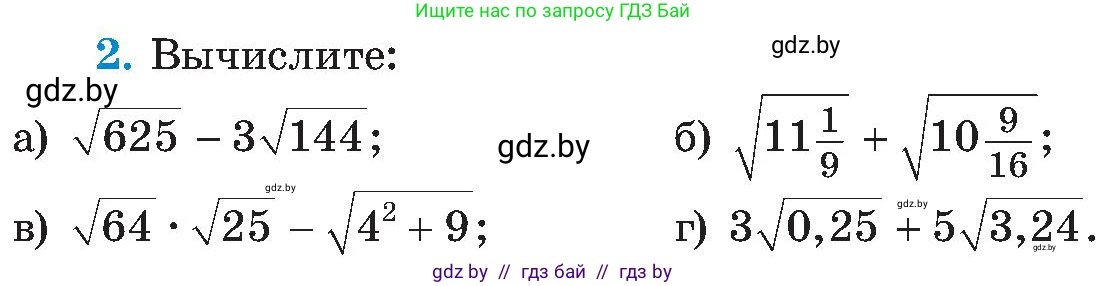 Алгебра, 8 класс Учебник, авторы: Арефьева Ирина Глебовна, Пирютко Ольга Николаевна, издательство Адукацыя i выхаванне, Минск, 2024, бирюзового цвета, страница 246, номер 2, Условие