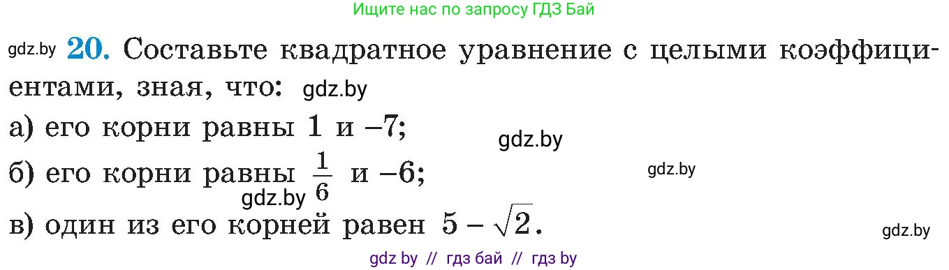 Алгебра, 8 класс Учебник, авторы: Арефьева Ирина Глебовна, Пирютко Ольга Николаевна, издательство Адукацыя i выхаванне, Минск, 2024, бирюзового цвета, страница 248, номер 20, Условие