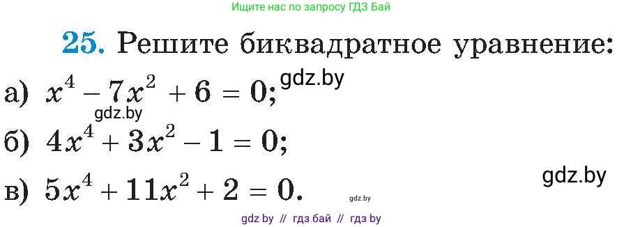 Алгебра, 8 класс Учебник, авторы: Арефьева Ирина Глебовна, Пирютко Ольга Николаевна, издательство Адукацыя i выхаванне, Минск, 2024, бирюзового цвета, страница 249, номер 25, Условие