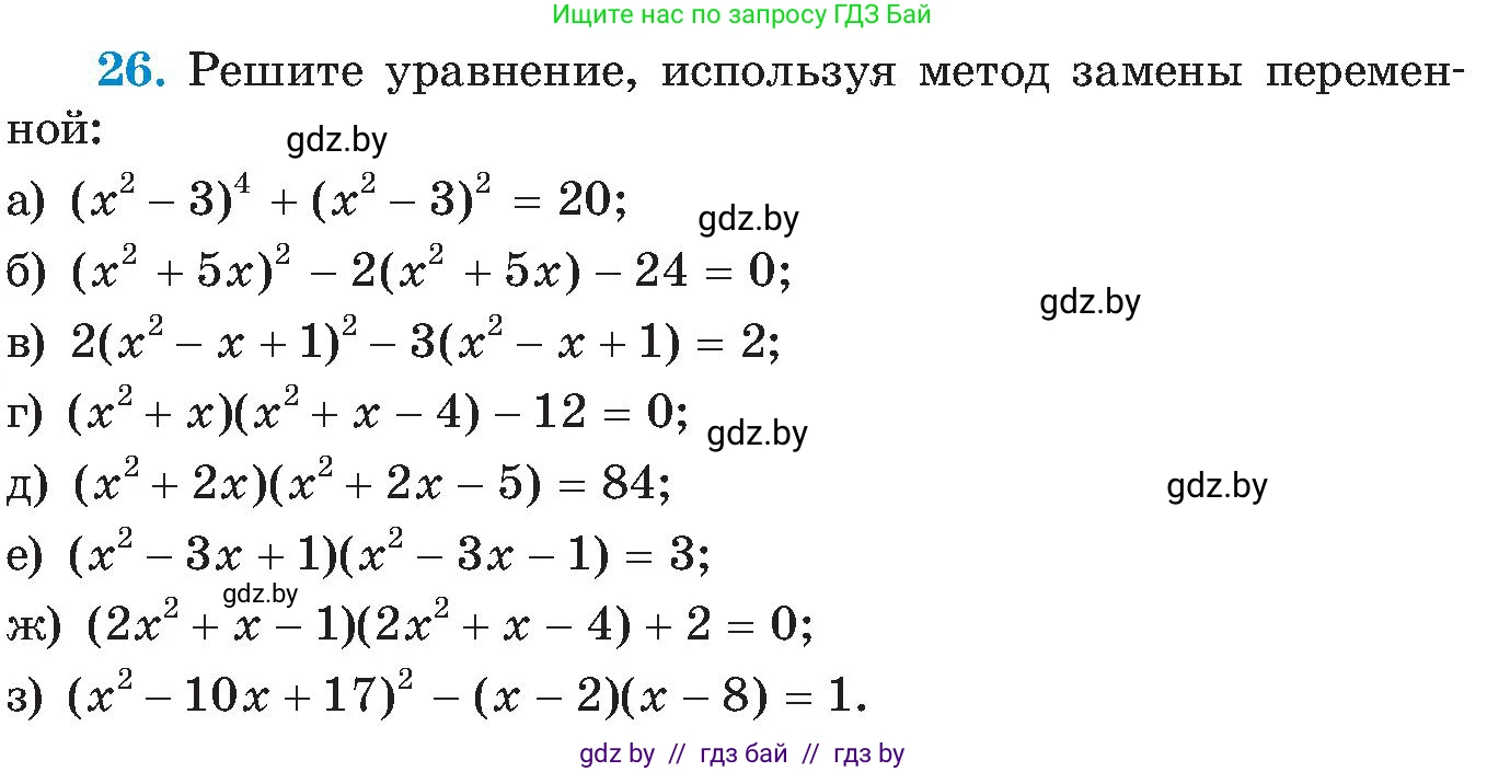 Алгебра, 8 класс Учебник, авторы: Арефьева Ирина Глебовна, Пирютко Ольга Николаевна, издательство Адукацыя i выхаванне, Минск, 2024, бирюзового цвета, страница 249, номер 26, Условие