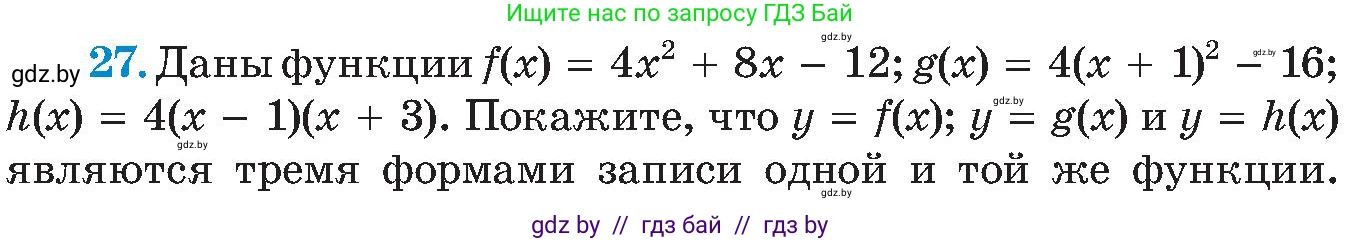 Алгебра, 8 класс Учебник, авторы: Арефьева Ирина Глебовна, Пирютко Ольга Николаевна, издательство Адукацыя i выхаванне, Минск, 2024, бирюзового цвета, страница 249, номер 27, Условие