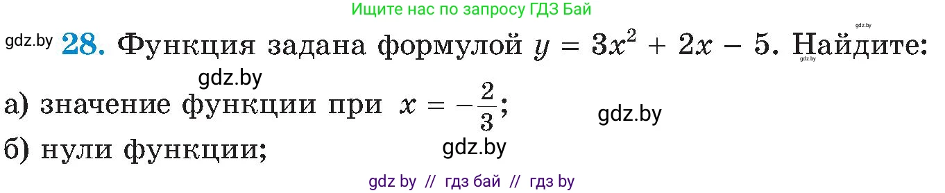 Алгебра, 8 класс Учебник, авторы: Арефьева Ирина Глебовна, Пирютко Ольга Николаевна, издательство Адукацыя i выхаванне, Минск, 2024, бирюзового цвета, страница 249, номер 28, Условие