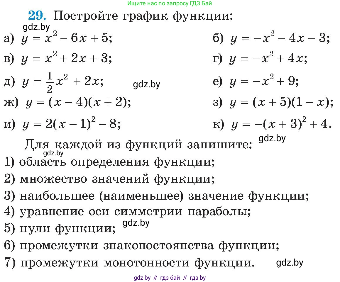 Алгебра, 8 класс Учебник, авторы: Арефьева Ирина Глебовна, Пирютко Ольга Николаевна, издательство Адукацыя i выхаванне, Минск, 2024, бирюзового цвета, страница 250, номер 29, Условие