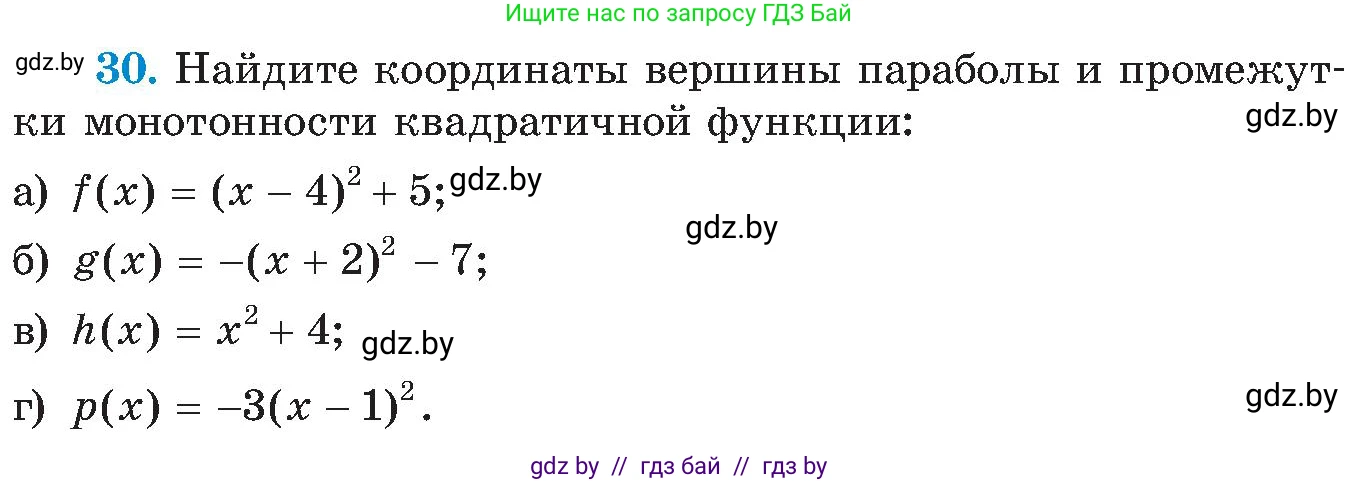 Алгебра, 8 класс Учебник, авторы: Арефьева Ирина Глебовна, Пирютко Ольга Николаевна, издательство Адукацыя i выхаванне, Минск, 2024, бирюзового цвета, страница 250, номер 30, Условие