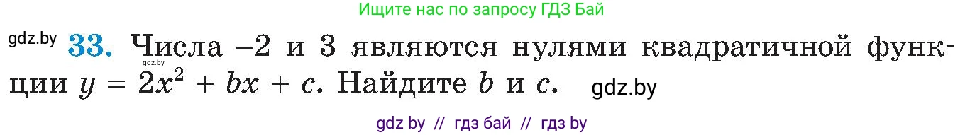 Алгебра, 8 класс Учебник, авторы: Арефьева Ирина Глебовна, Пирютко Ольга Николаевна, издательство Адукацыя i выхаванне, Минск, 2024, бирюзового цвета, страница 250, номер 33, Условие