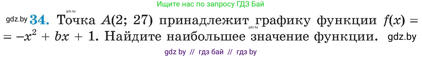 Алгебра, 8 класс Учебник, авторы: Арефьева Ирина Глебовна, Пирютко Ольга Николаевна, издательство Адукацыя i выхаванне, Минск, 2024, бирюзового цвета, страница 250, номер 34, Условие