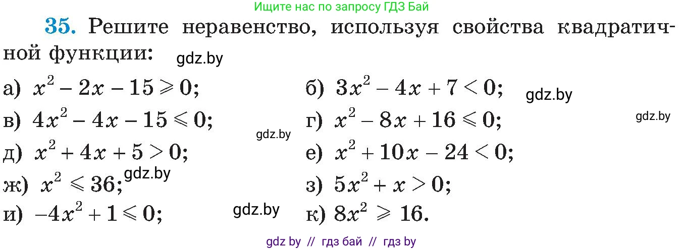 Алгебра, 8 класс Учебник, авторы: Арефьева Ирина Глебовна, Пирютко Ольга Николаевна, издательство Адукацыя i выхаванне, Минск, 2024, бирюзового цвета, страница 251, номер 35, Условие