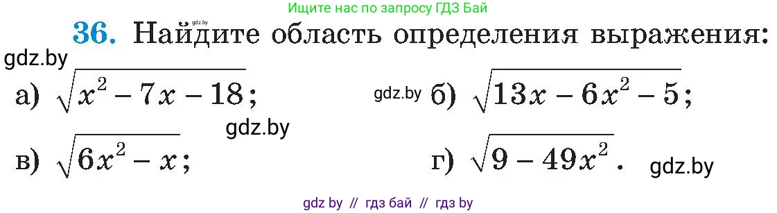 Алгебра, 8 класс Учебник, авторы: Арефьева Ирина Глебовна, Пирютко Ольга Николаевна, издательство Адукацыя i выхаванне, Минск, 2024, бирюзового цвета, страница 251, номер 36, Условие