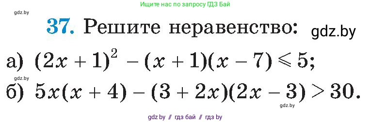 Алгебра, 8 класс Учебник, авторы: Арефьева Ирина Глебовна, Пирютко Ольга Николаевна, издательство Адукацыя i выхаванне, Минск, 2024, бирюзового цвета, страница 252, номер 37, Условие