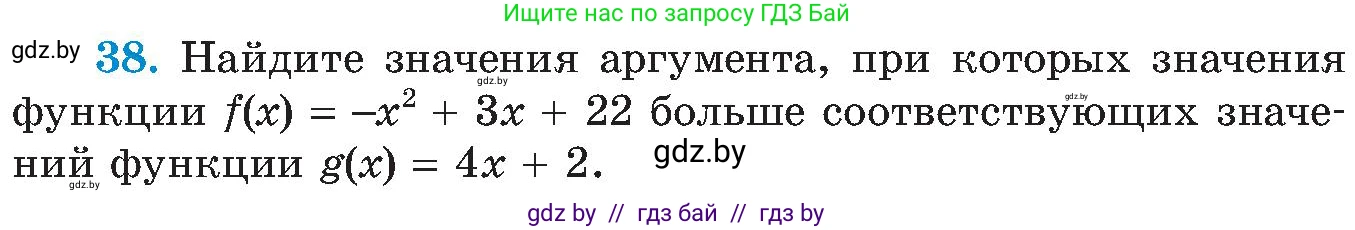 Алгебра, 8 класс Учебник, авторы: Арефьева Ирина Глебовна, Пирютко Ольга Николаевна, издательство Адукацыя i выхаванне, Минск, 2024, бирюзового цвета, страница 252, номер 38, Условие