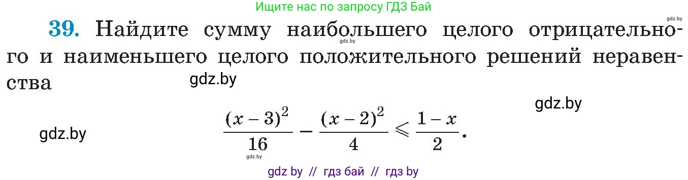 Алгебра, 8 класс Учебник, авторы: Арефьева Ирина Глебовна, Пирютко Ольга Николаевна, издательство Адукацыя i выхаванне, Минск, 2024, бирюзового цвета, страница 252, номер 39, Условие
