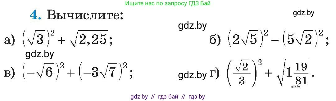 Алгебра, 8 класс Учебник, авторы: Арефьева Ирина Глебовна, Пирютко Ольга Николаевна, издательство Адукацыя i выхаванне, Минск, 2024, бирюзового цвета, страница 246, номер 4, Условие