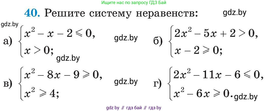 Алгебра, 8 класс Учебник, авторы: Арефьева Ирина Глебовна, Пирютко Ольга Николаевна, издательство Адукацыя i выхаванне, Минск, 2024, бирюзового цвета, страница 252, номер 40, Условие