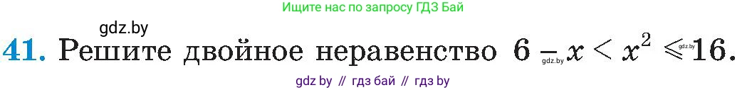 Алгебра, 8 класс Учебник, авторы: Арефьева Ирина Глебовна, Пирютко Ольга Николаевна, издательство Адукацыя i выхаванне, Минск, 2024, бирюзового цвета, страница 252, номер 41, Условие