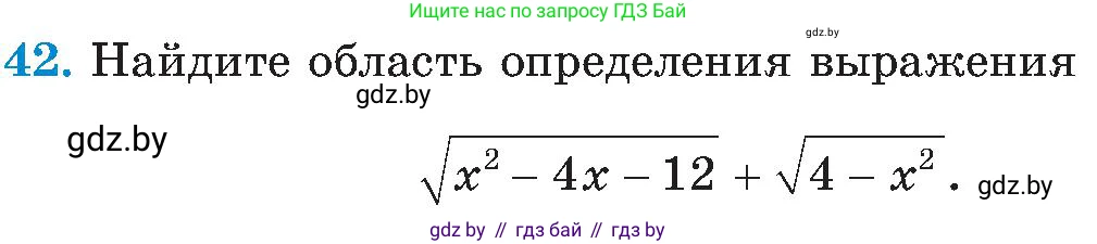 Алгебра, 8 класс Учебник, авторы: Арефьева Ирина Глебовна, Пирютко Ольга Николаевна, издательство Адукацыя i выхаванне, Минск, 2024, бирюзового цвета, страница 252, номер 42, Условие