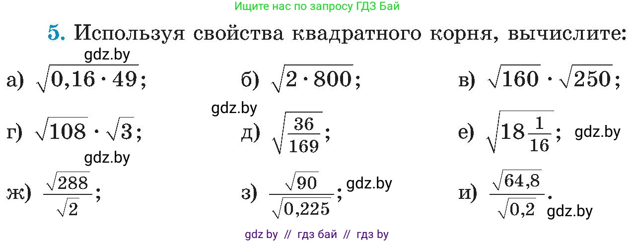 Алгебра, 8 класс Учебник, авторы: Арефьева Ирина Глебовна, Пирютко Ольга Николаевна, издательство Адукацыя i выхаванне, Минск, 2024, бирюзового цвета, страница 246, номер 5, Условие