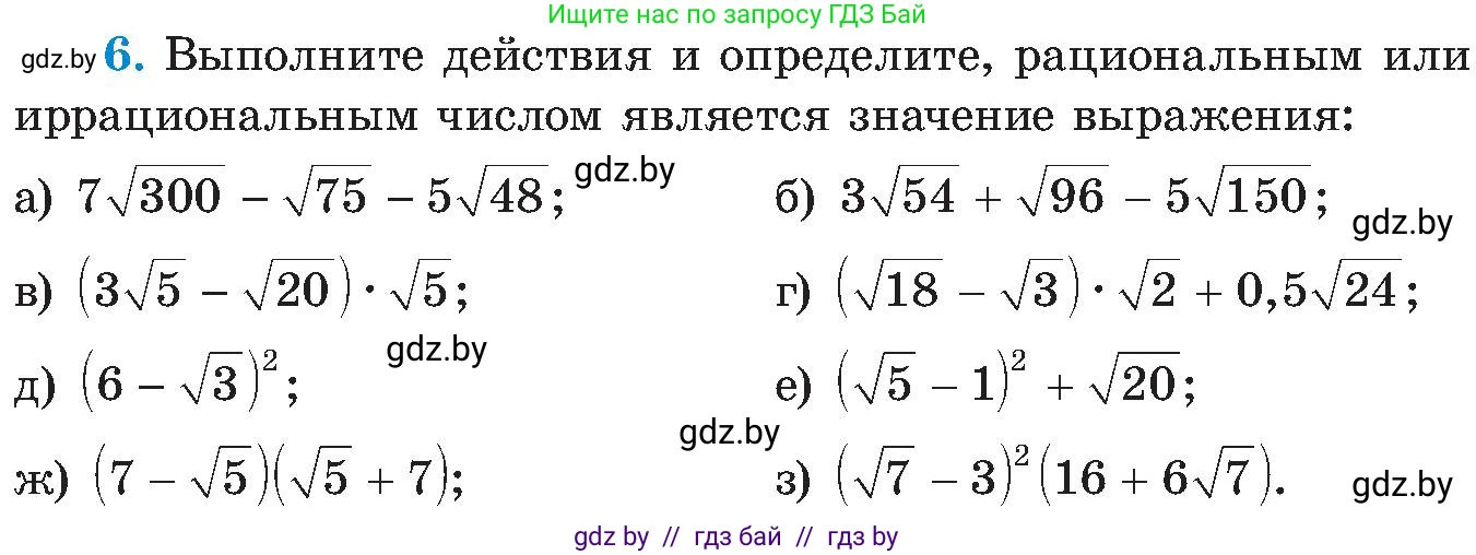 Алгебра, 8 класс Учебник, авторы: Арефьева Ирина Глебовна, Пирютко Ольга Николаевна, издательство Адукацыя i выхаванне, Минск, 2024, бирюзового цвета, страница 246, номер 6, Условие