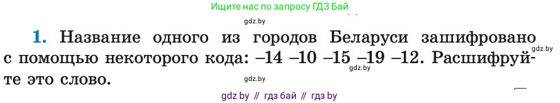 Алгебра, 8 класс Учебник, авторы: Арефьева Ирина Глебовна, Пирютко Ольга Николаевна, издательство Адукацыя i выхаванне, Минск, 2024, бирюзового цвета, страница 245, номер 1, Условие