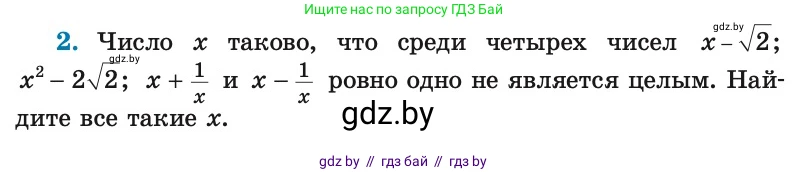 Алгебра, 8 класс Учебник, авторы: Арефьева Ирина Глебовна, Пирютко Ольга Николаевна, издательство Адукацыя i выхаванне, Минск, 2024, бирюзового цвета, страница 245, номер 2, Условие