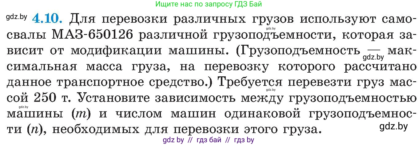 Алгебра, 8 класс Учебник, авторы: Арефьева Ирина Глебовна, Пирютко Ольга Николаевна, издательство Адукацыя i выхаванне, Минск, 2024, бирюзового цвета, страница 221, номер 4.10, Условие