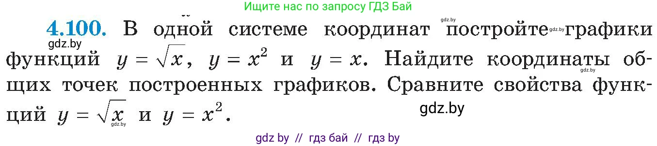 Алгебра, 8 класс Учебник, авторы: Арефьева Ирина Глебовна, Пирютко Ольга Николаевна, издательство Адукацыя i выхаванне, Минск, 2024, бирюзового цвета, страница 240, номер 4.100, Условие