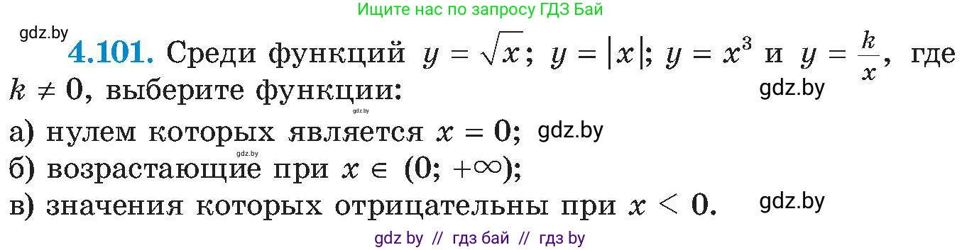 Алгебра, 8 класс Учебник, авторы: Арефьева Ирина Глебовна, Пирютко Ольга Николаевна, издательство Адукацыя i выхаванне, Минск, 2024, бирюзового цвета, страница 240, номер 4.101, Условие